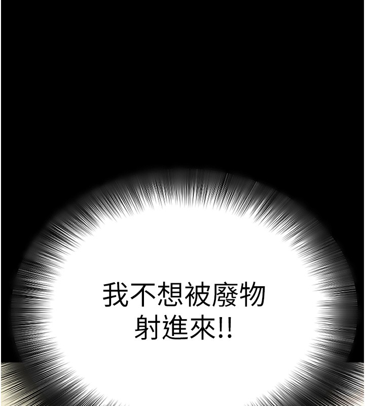 拜脱拜脱App第54話-發洩不完的精力