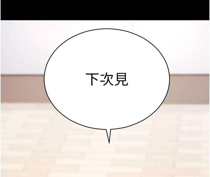 拜脱拜脱App第54話-發洩不完的精力