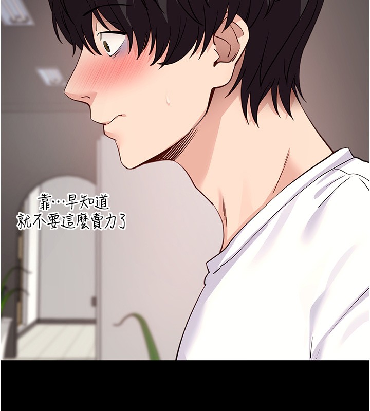 拜脱拜脱App第54話-發洩不完的精力