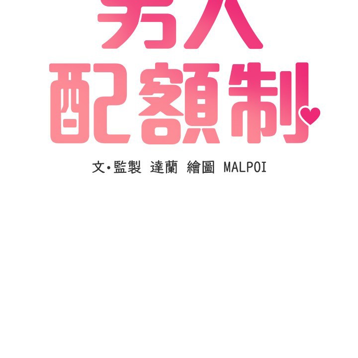 男人配额制第36話-店長的驚人酒量