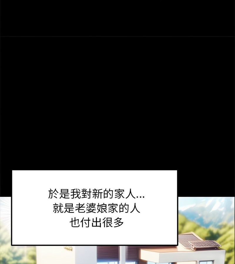 老婆捲款潜逃后第1话