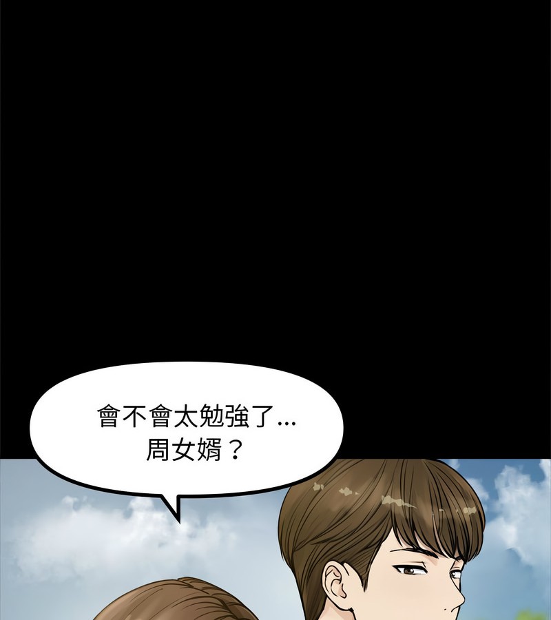 老婆捲款潜逃后第1话