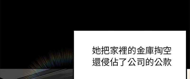 老婆捲款潜逃后第1话