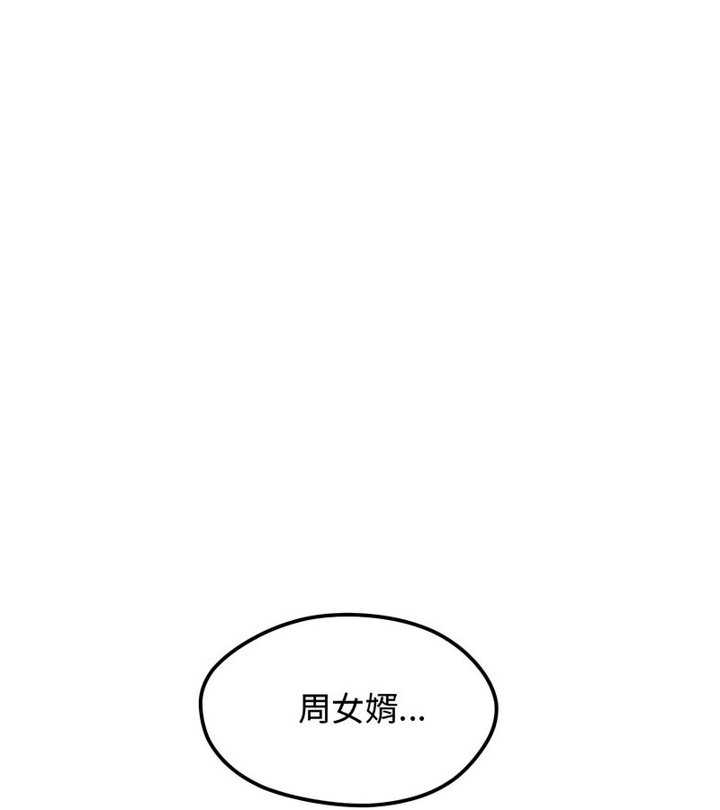 老婆捲款潜逃后第1话