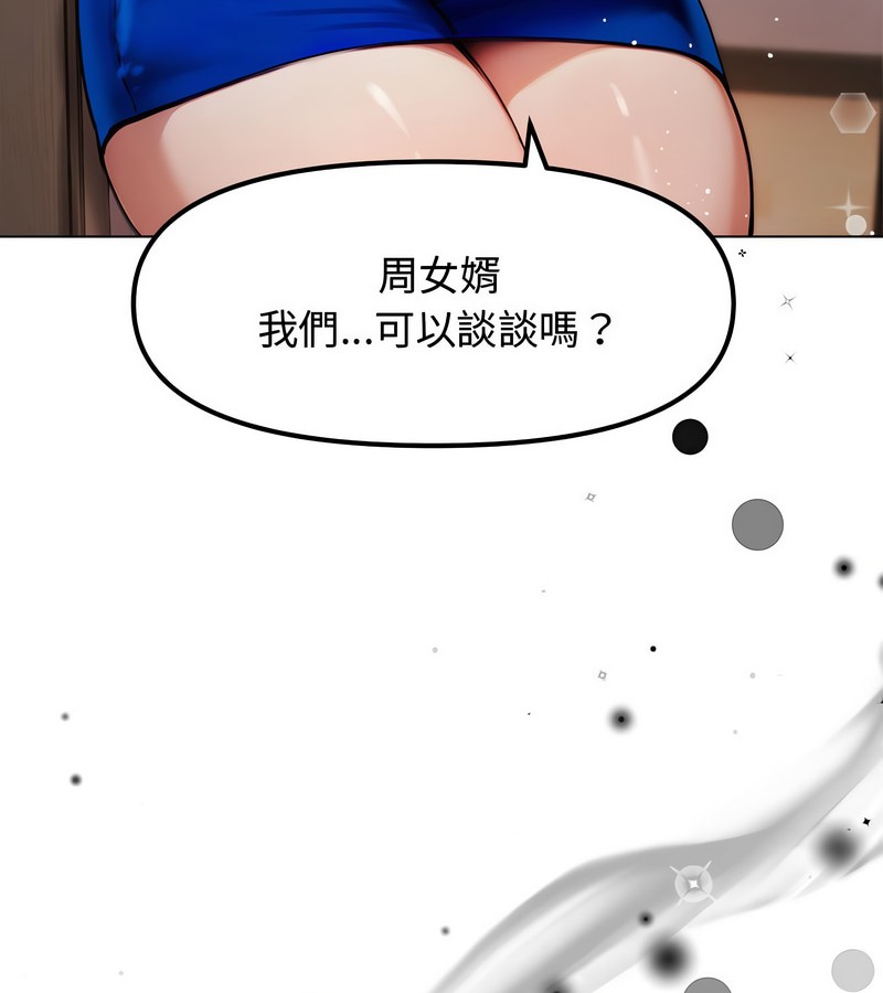 老婆捲款潜逃后第2话