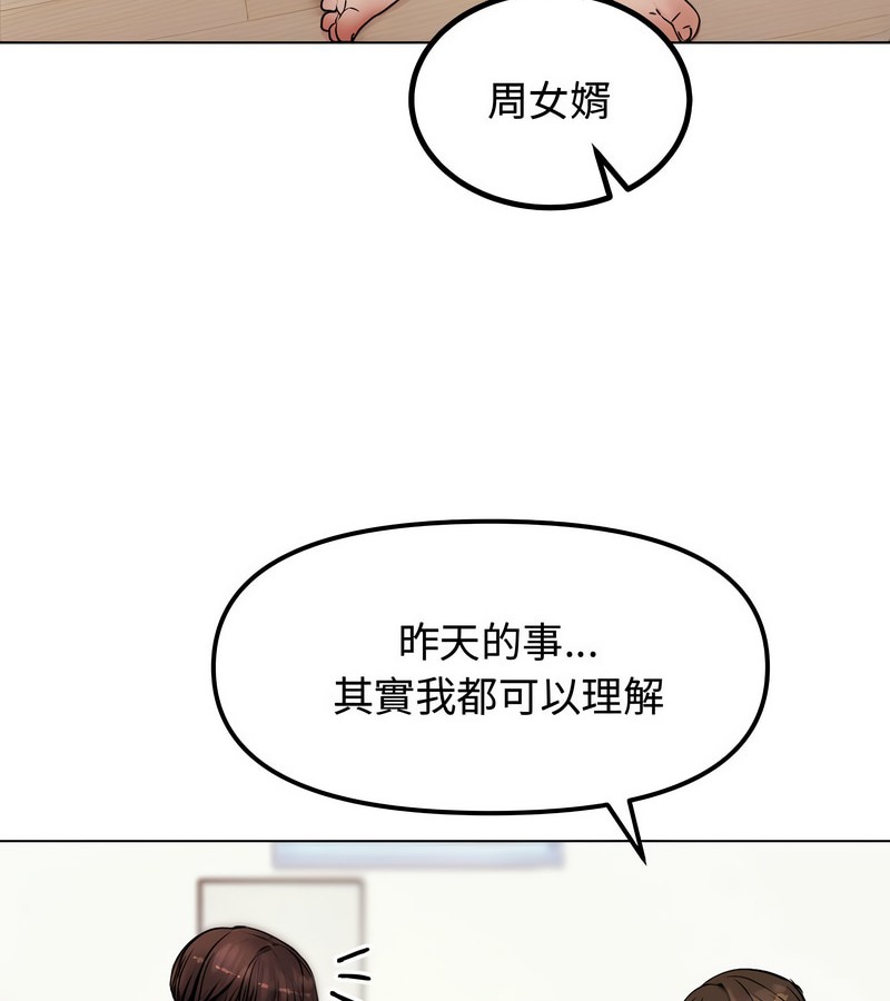 老婆捲款潜逃后第2话