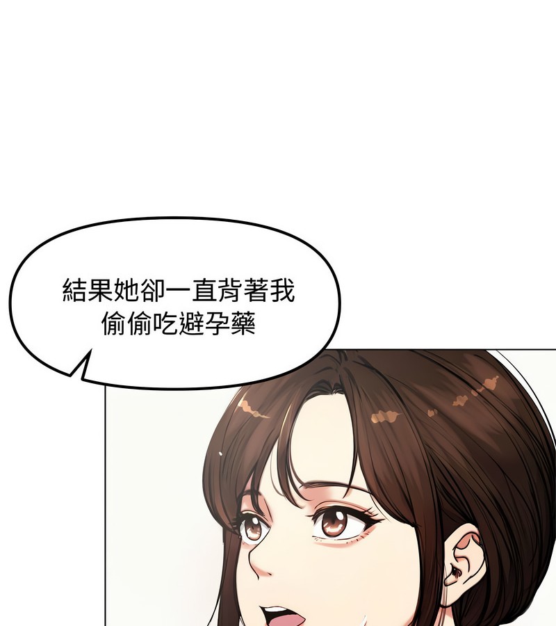 老婆捲款潜逃后第2话