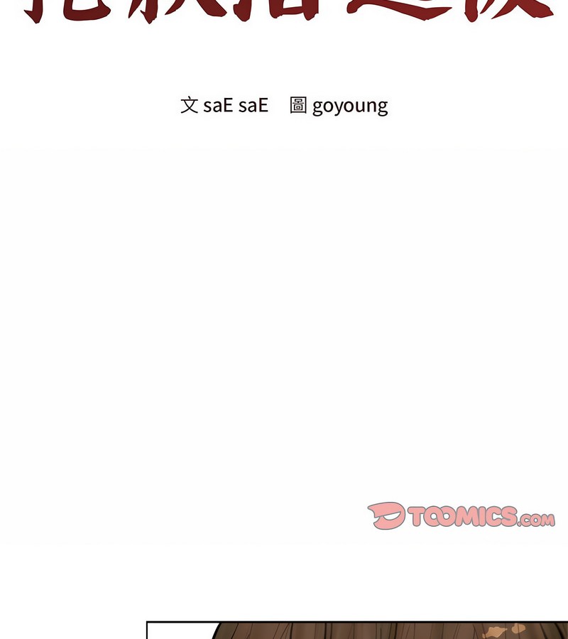 老婆捲款潜逃后第3话