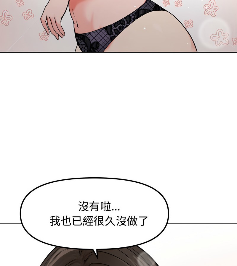 老婆捲款潜逃后第3话