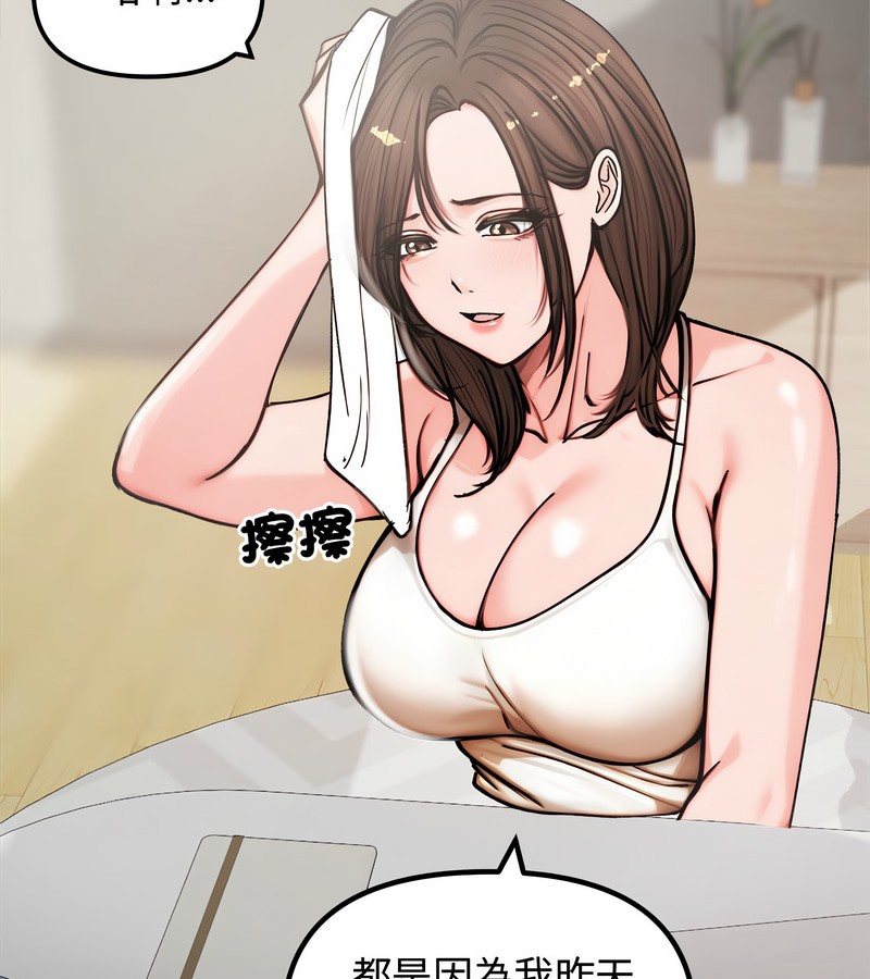 老婆捲款潜逃后第4话