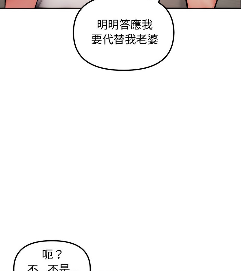 老婆捲款潜逃后第4话