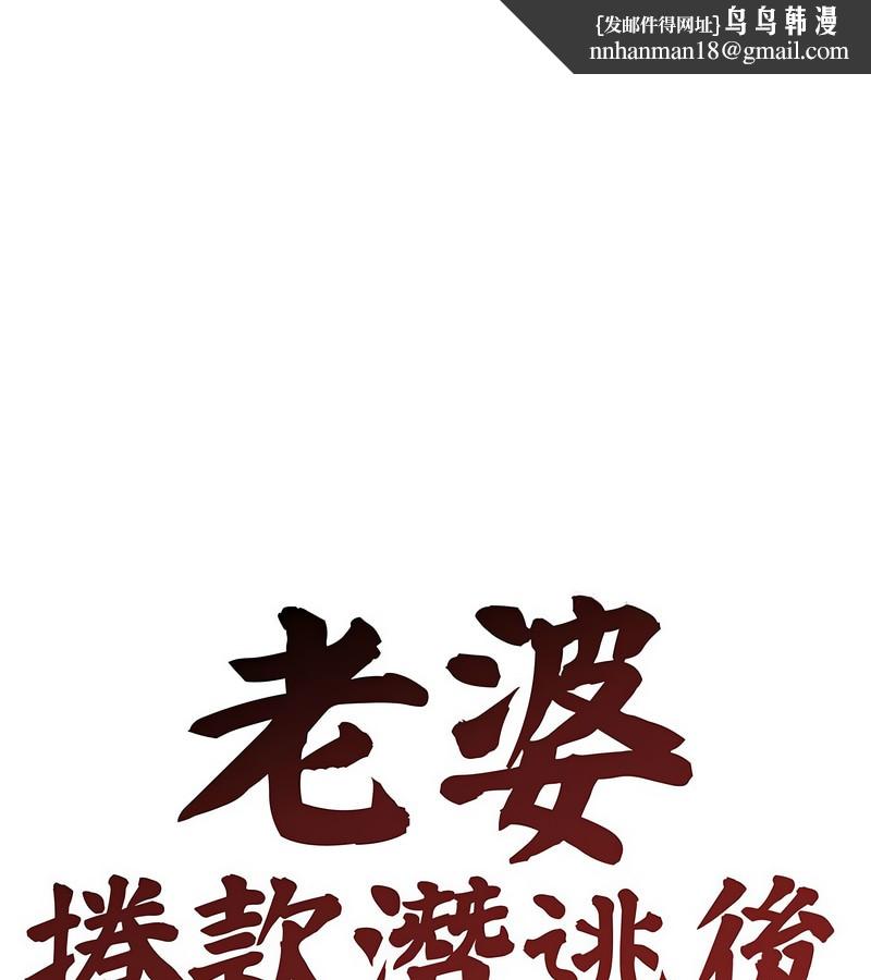 老婆捲款潜逃后第5话