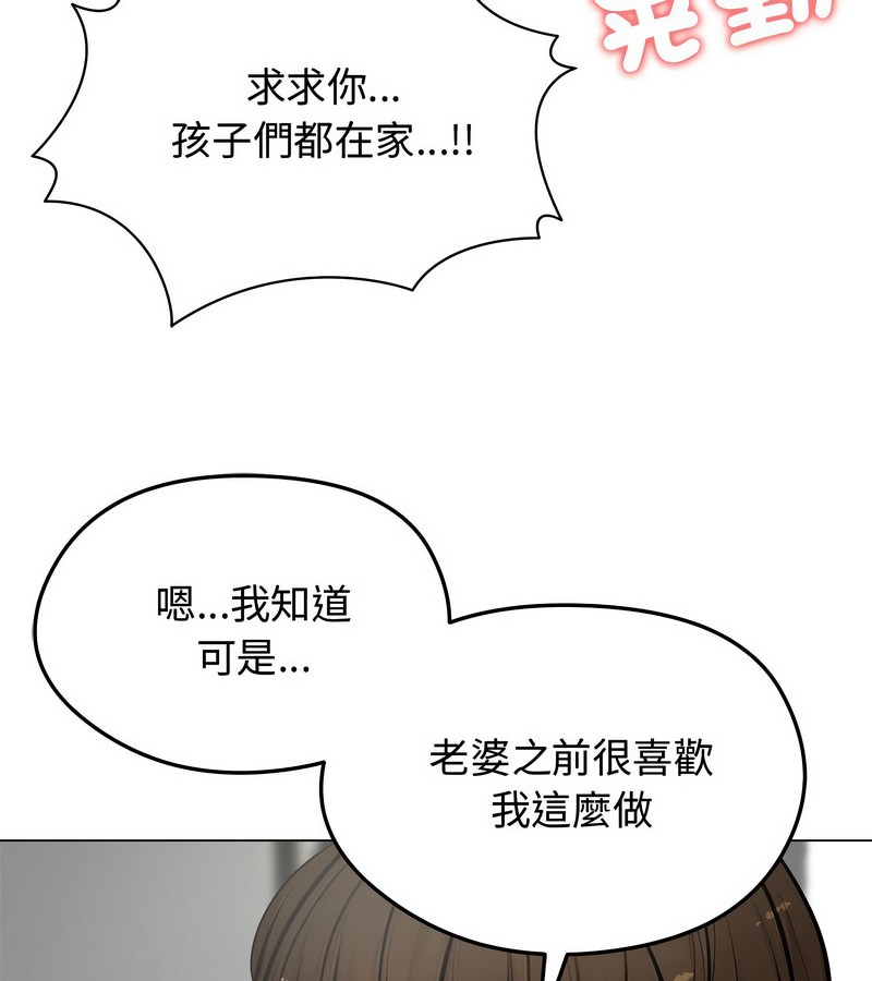 老婆捲款潜逃后第6话