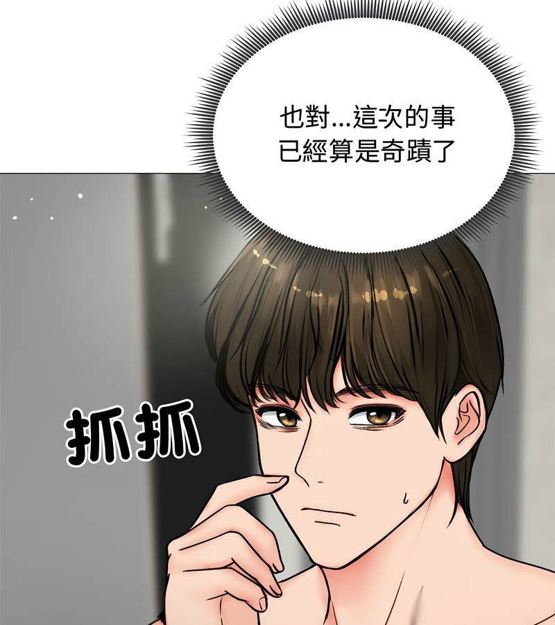 老婆捲款潜逃后第6话