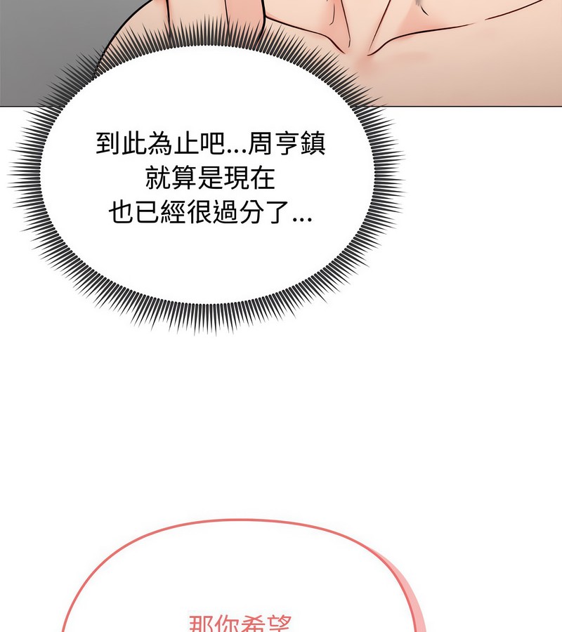 老婆捲款潜逃后第6话