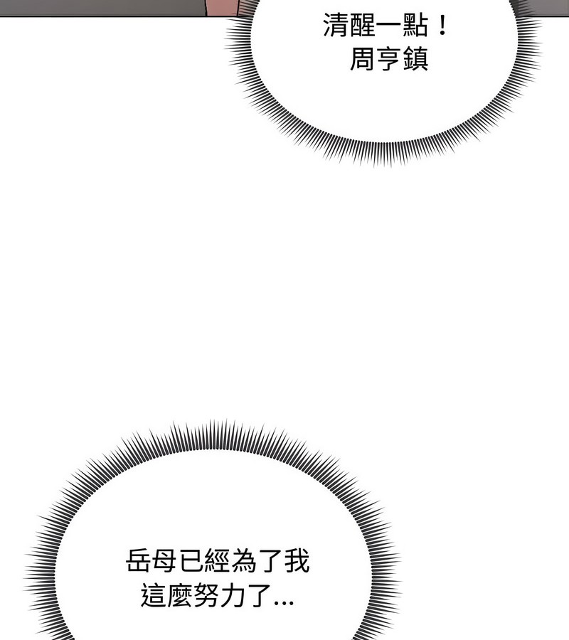 老婆捲款潜逃后第8话