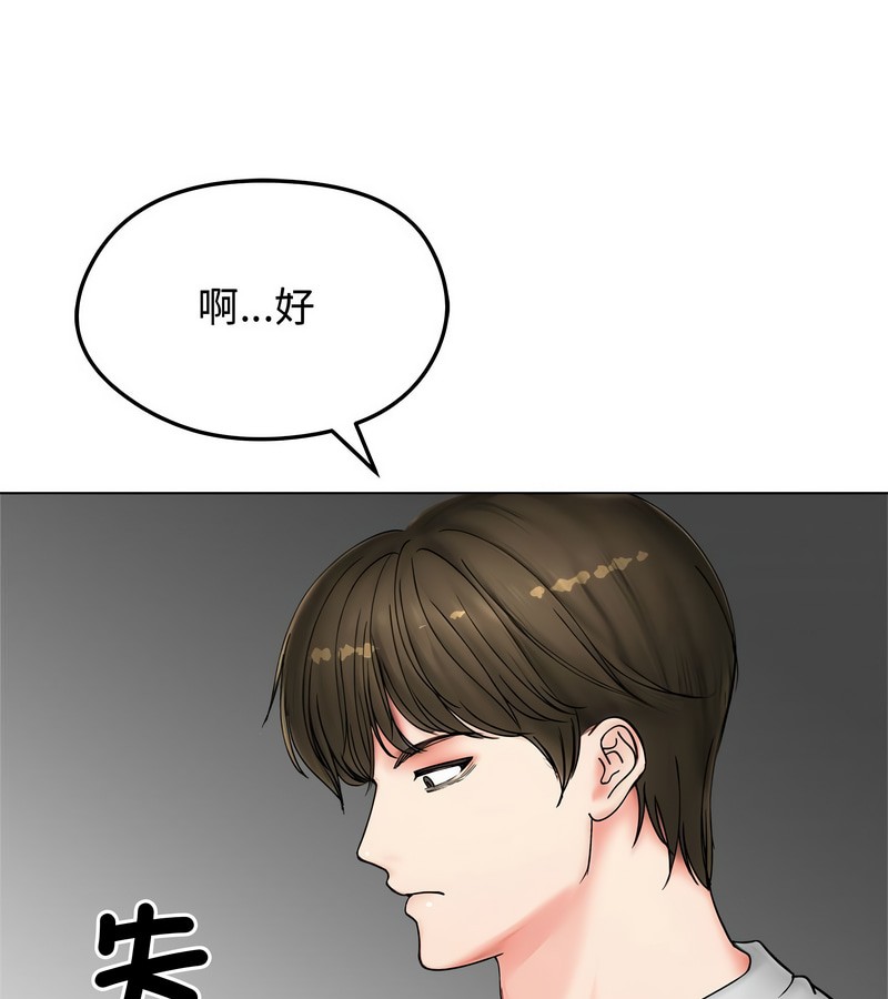 老婆捲款潜逃后第8话