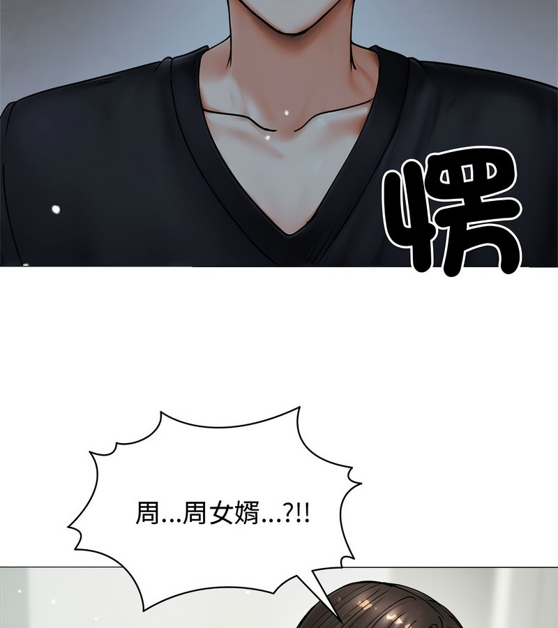 老婆捲款潜逃后第8话