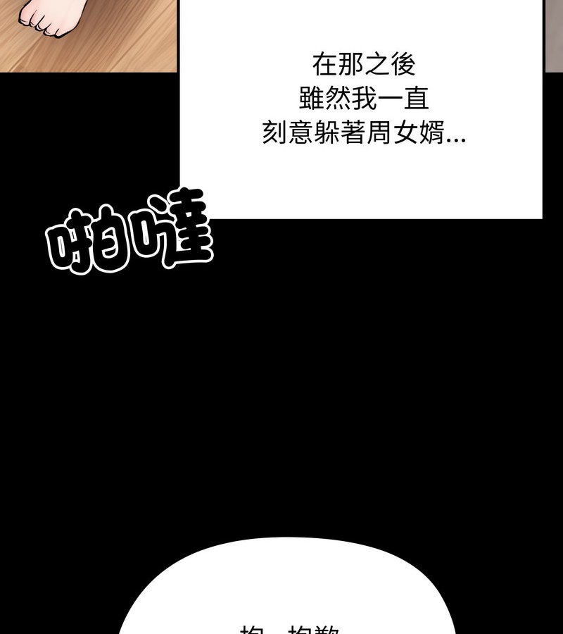 老婆捲款潜逃后第10话