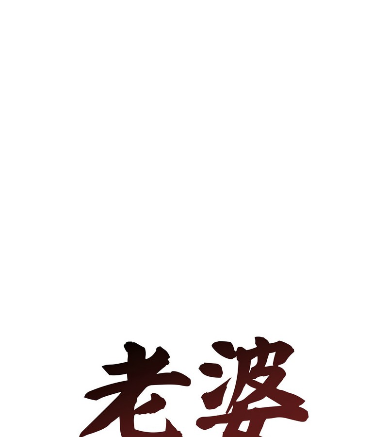 老婆捲款潜逃后第11话