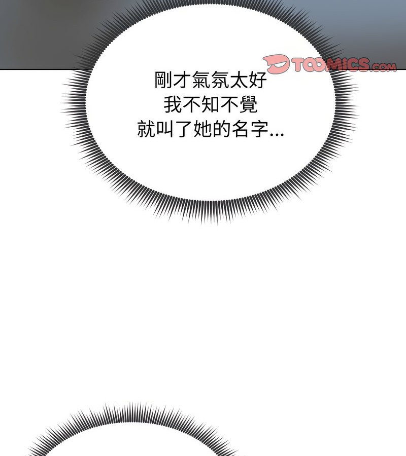 老婆捲款潜逃后第12话