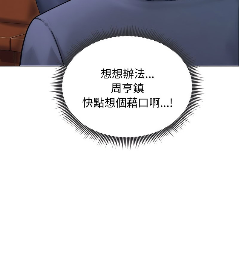 老婆捲款潜逃后第13话