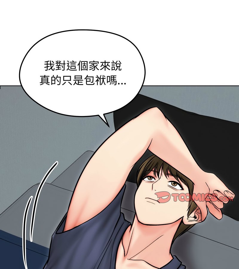 老婆捲款潜逃后第13话