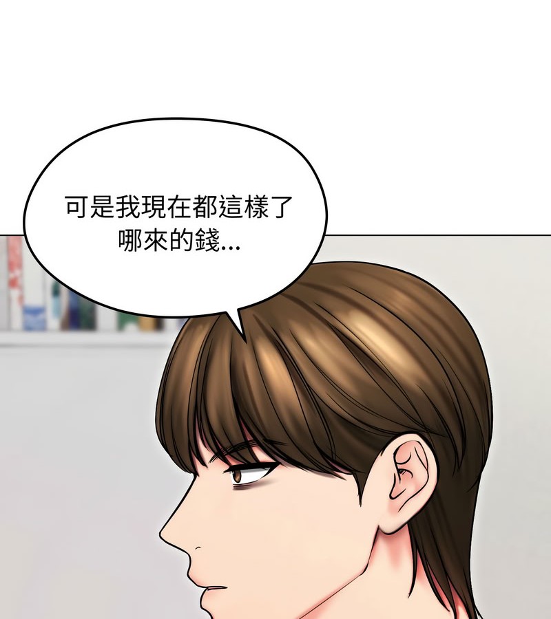 老婆捲款潜逃后第14话