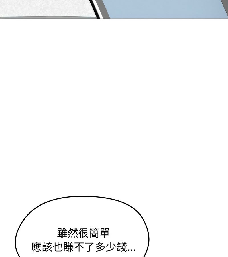 老婆捲款潜逃后第15话