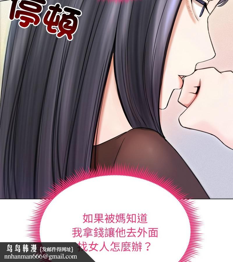 老婆捲款潜逃后第16话