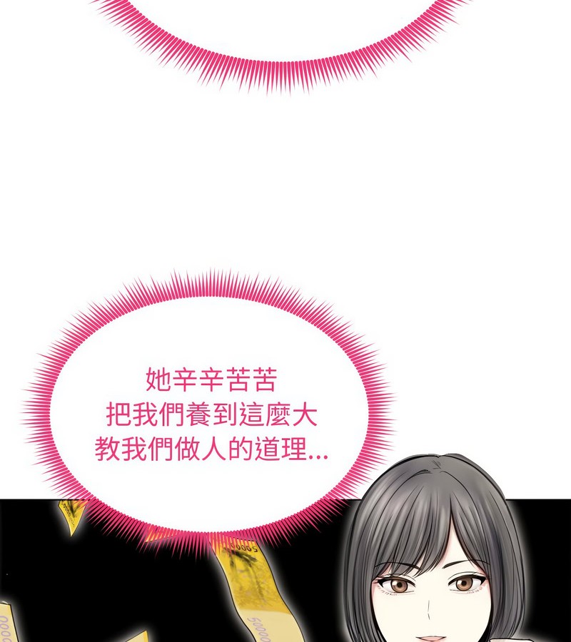 老婆捲款潜逃后第16话