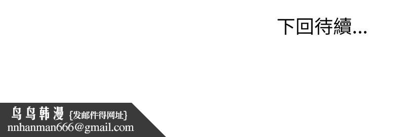 老婆捲款潜逃后第17话