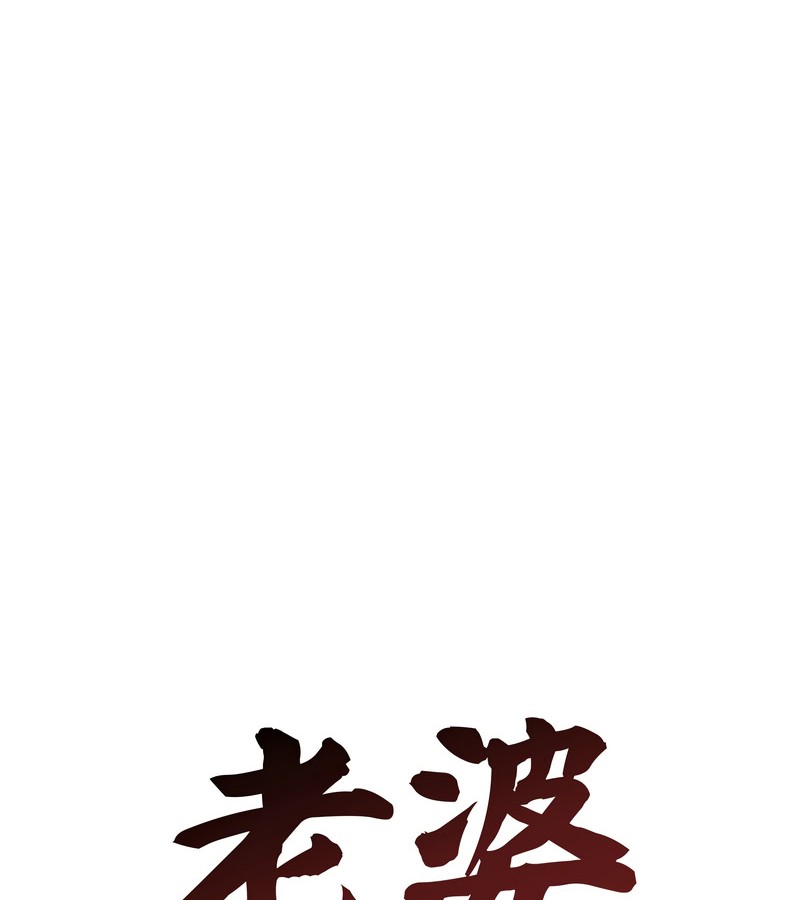 老婆捲款潜逃后第18话