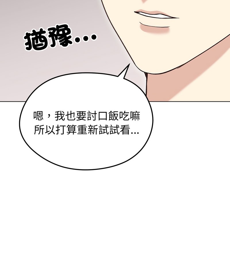 老婆捲款潜逃后第20话