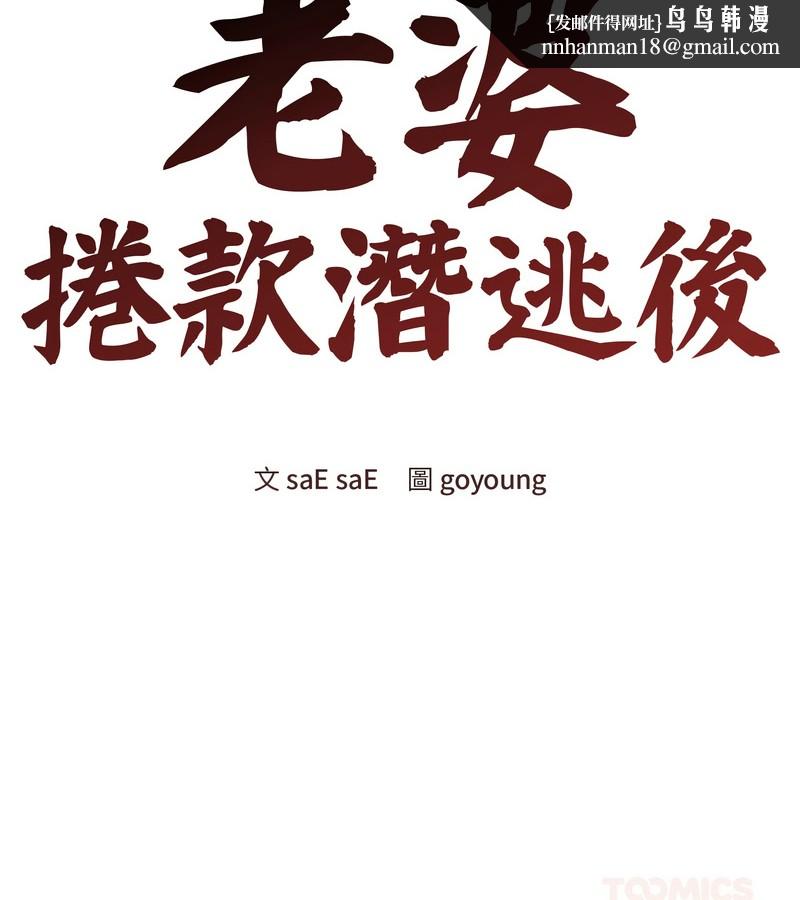 老婆捲款潜逃后第21话