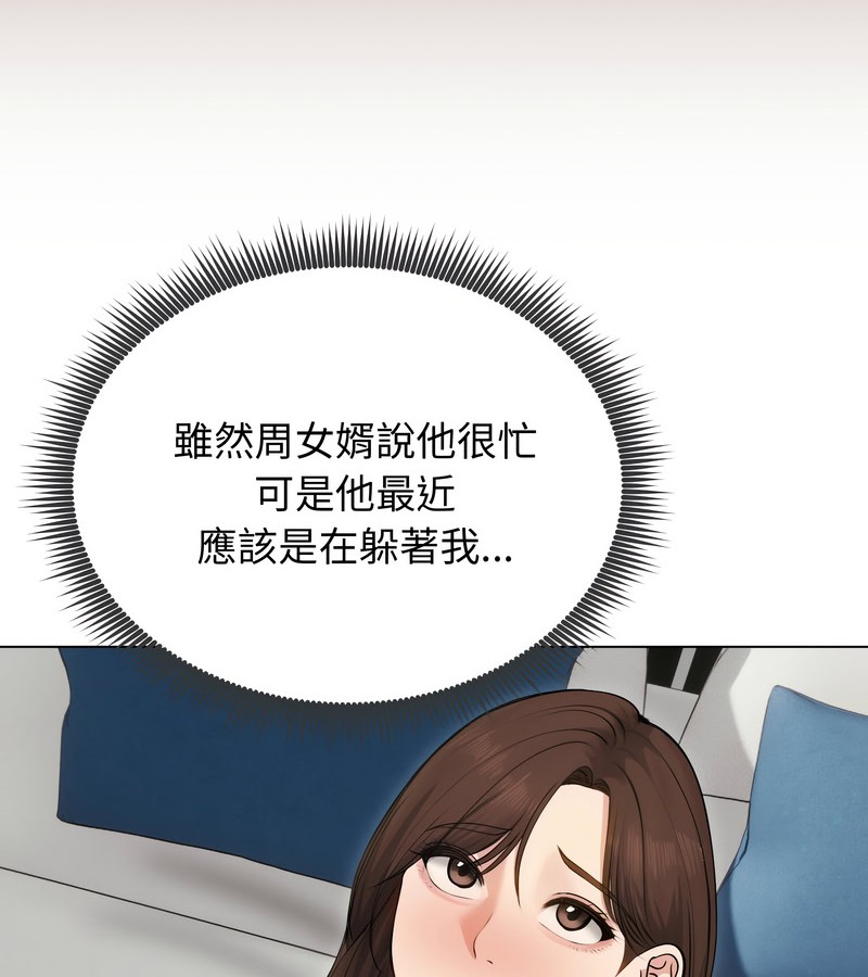 老婆捲款潜逃后第21话