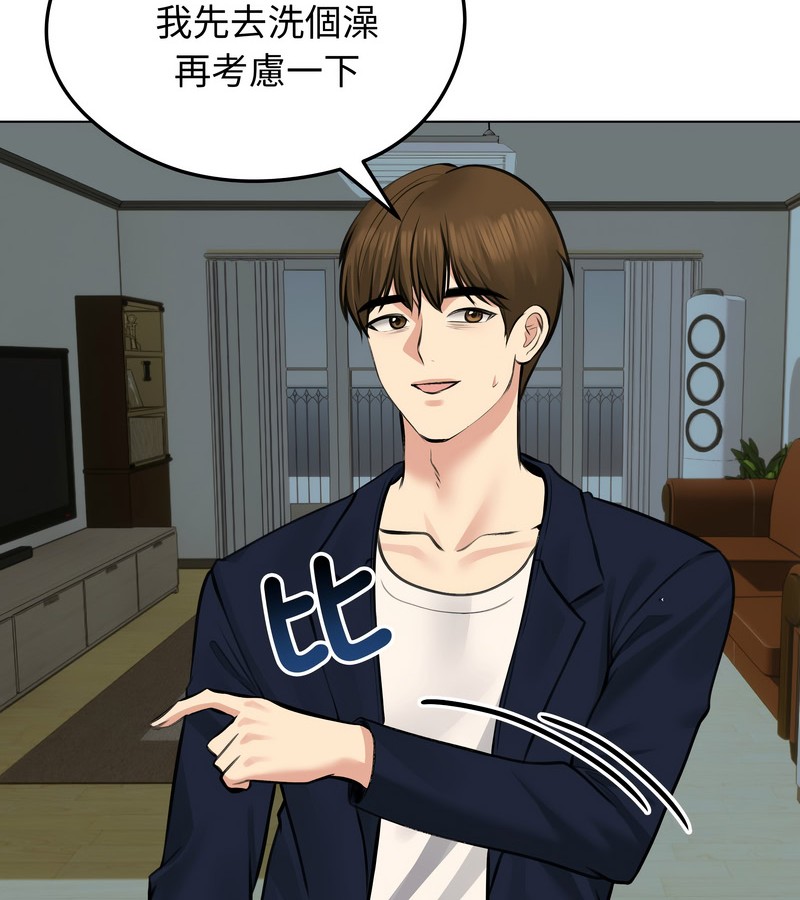 老婆捲款潜逃后第25话