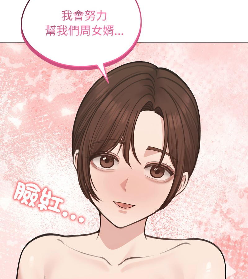 老婆捲款潜逃后第26话