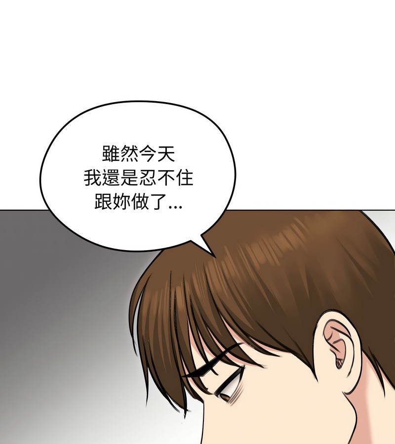 老婆捲款潜逃后第29话