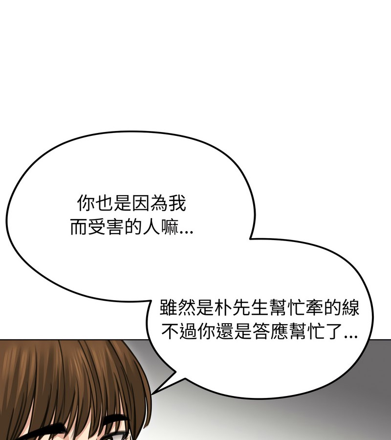 老婆捲款潜逃后第30话