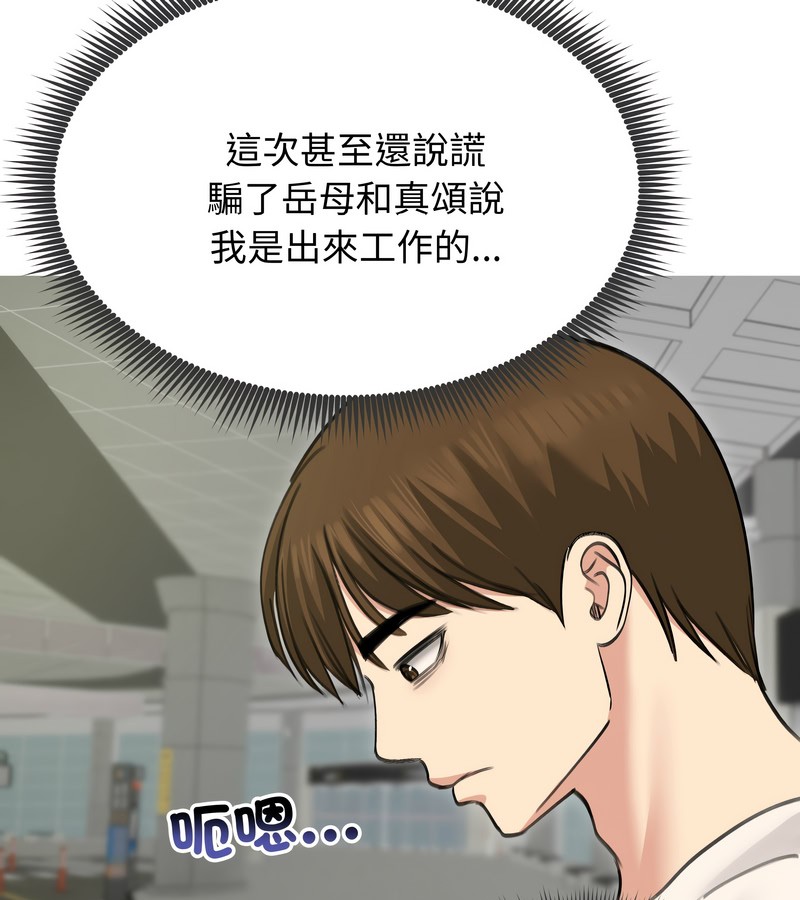 老婆捲款潜逃后第34话