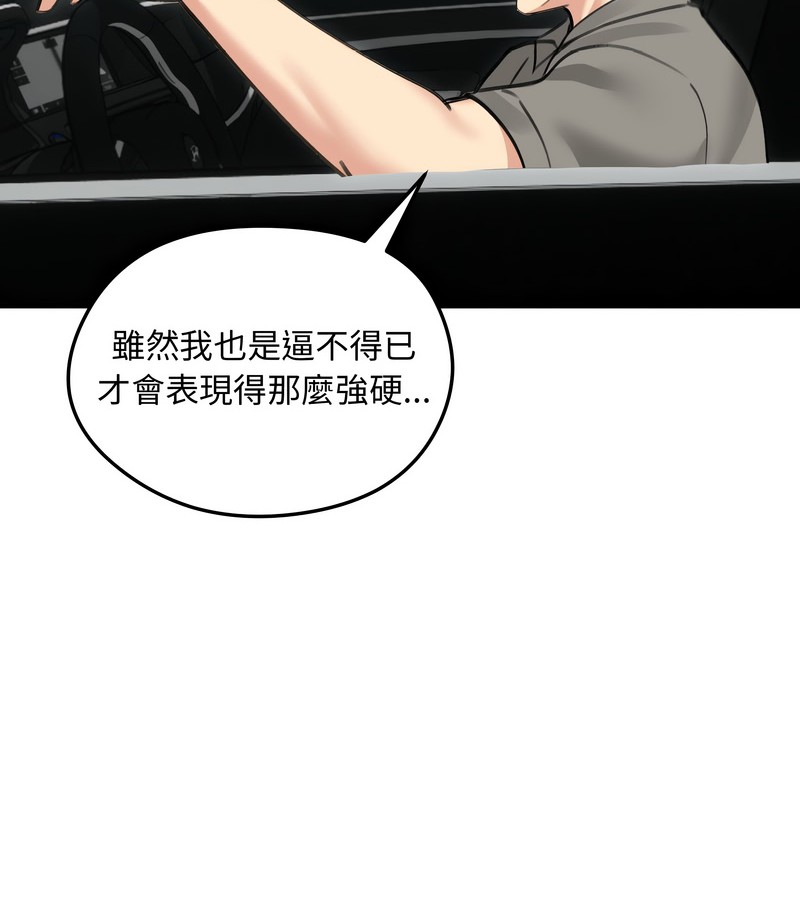 老婆捲款潜逃后第36话