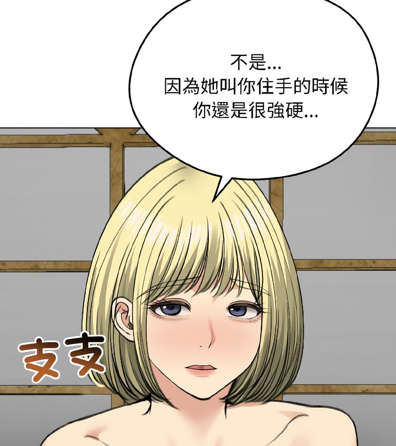 老婆捲款潜逃后第37话