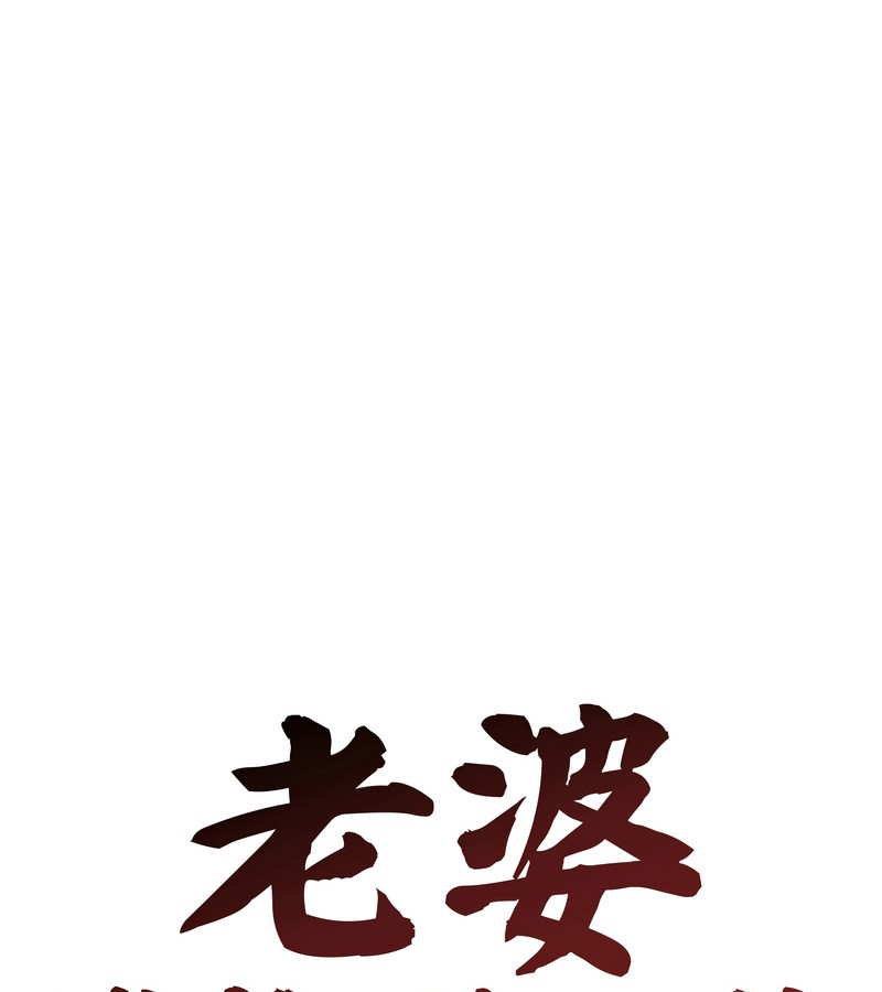 老婆捲款潜逃后第42话