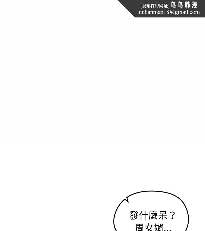 老婆捲款潜逃后第44话