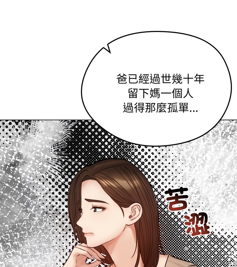 老婆捲款潜逃后第47话