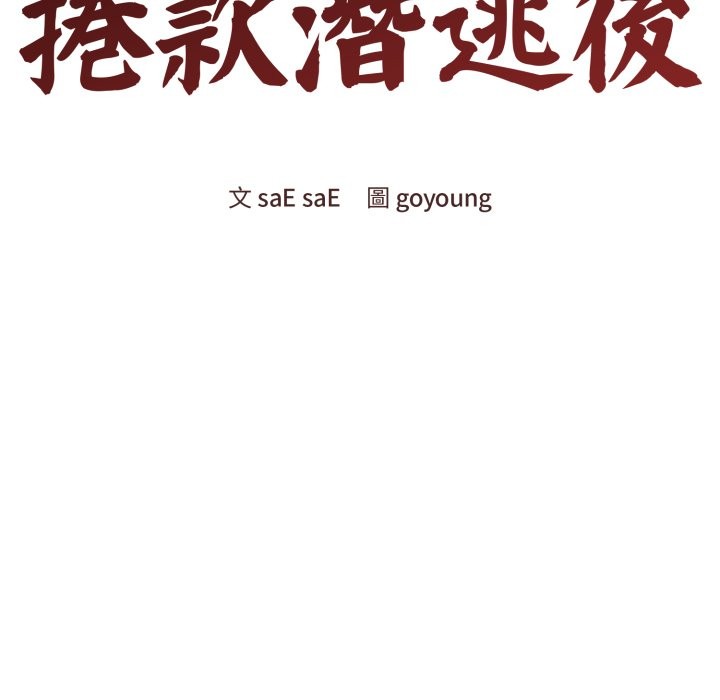 老婆捲款潜逃后第48话