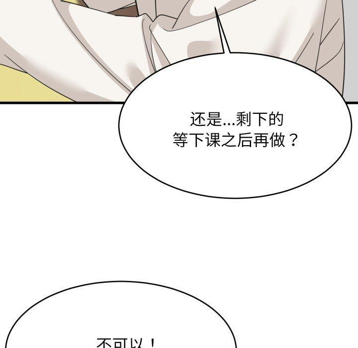 难缠姐妹偏要和我同居第82話