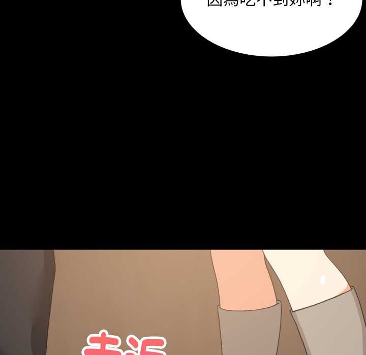 难缠姐妹偏要和我同居第83話