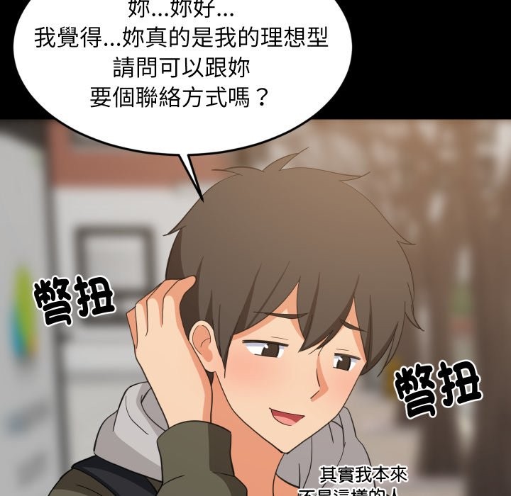 难缠姐妹偏要和我同居第84話